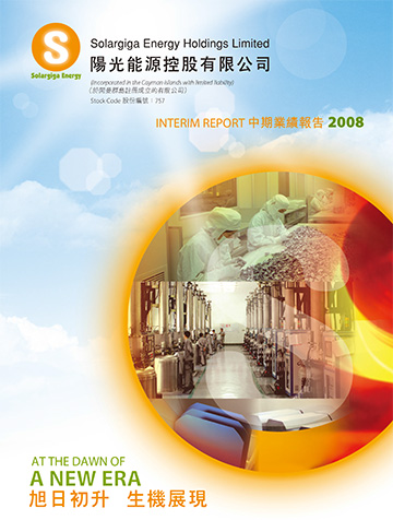 2008中期報(bào)告