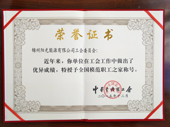 2015特授予全國(guó)模范職工之家稱(chēng)號(hào)