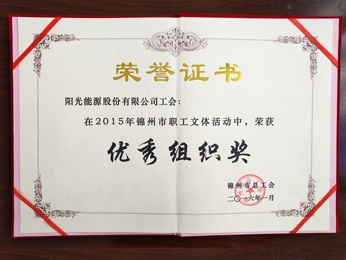 2015年錦州市職工文體活動(dòng)中，榮獲優(yōu)秀組織獎(jiǎng)