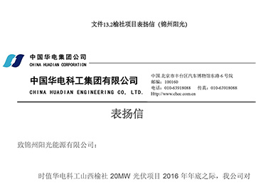 榆社項(xiàng)目表?yè)P(yáng)信（錦州陽(yáng)光）