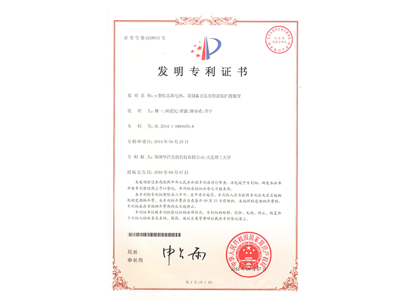 n型硅太陽(yáng)電池、其制備方法及鋁蒸發(fā)擴(kuò)散裝置