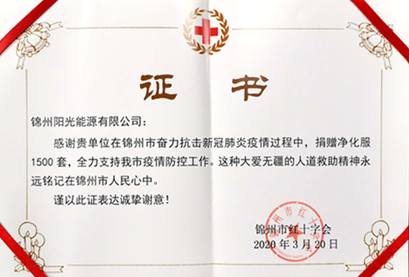捐贈(zèng)證書