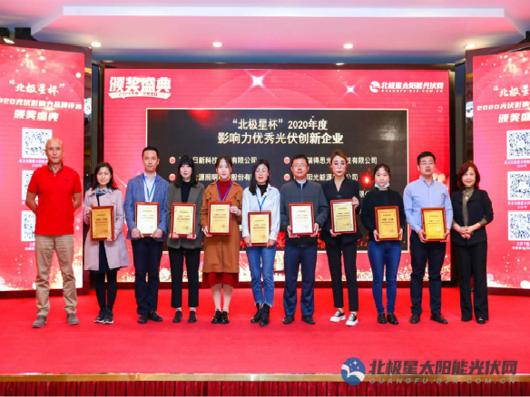 實至名歸！錦州陽光能源再斬“影響力光伏創(chuàng)新企業(yè)”獎