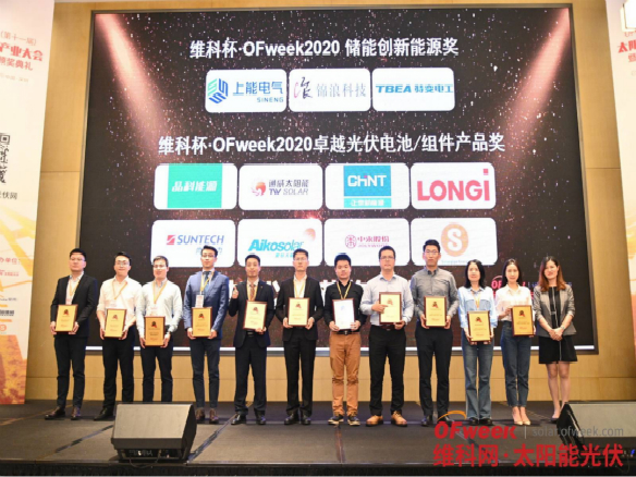 “維科杯”之旅，錦州陽光能源榮膺“OFweek卓越光伏電池/組件產(chǎn)品獎(jiǎng)”