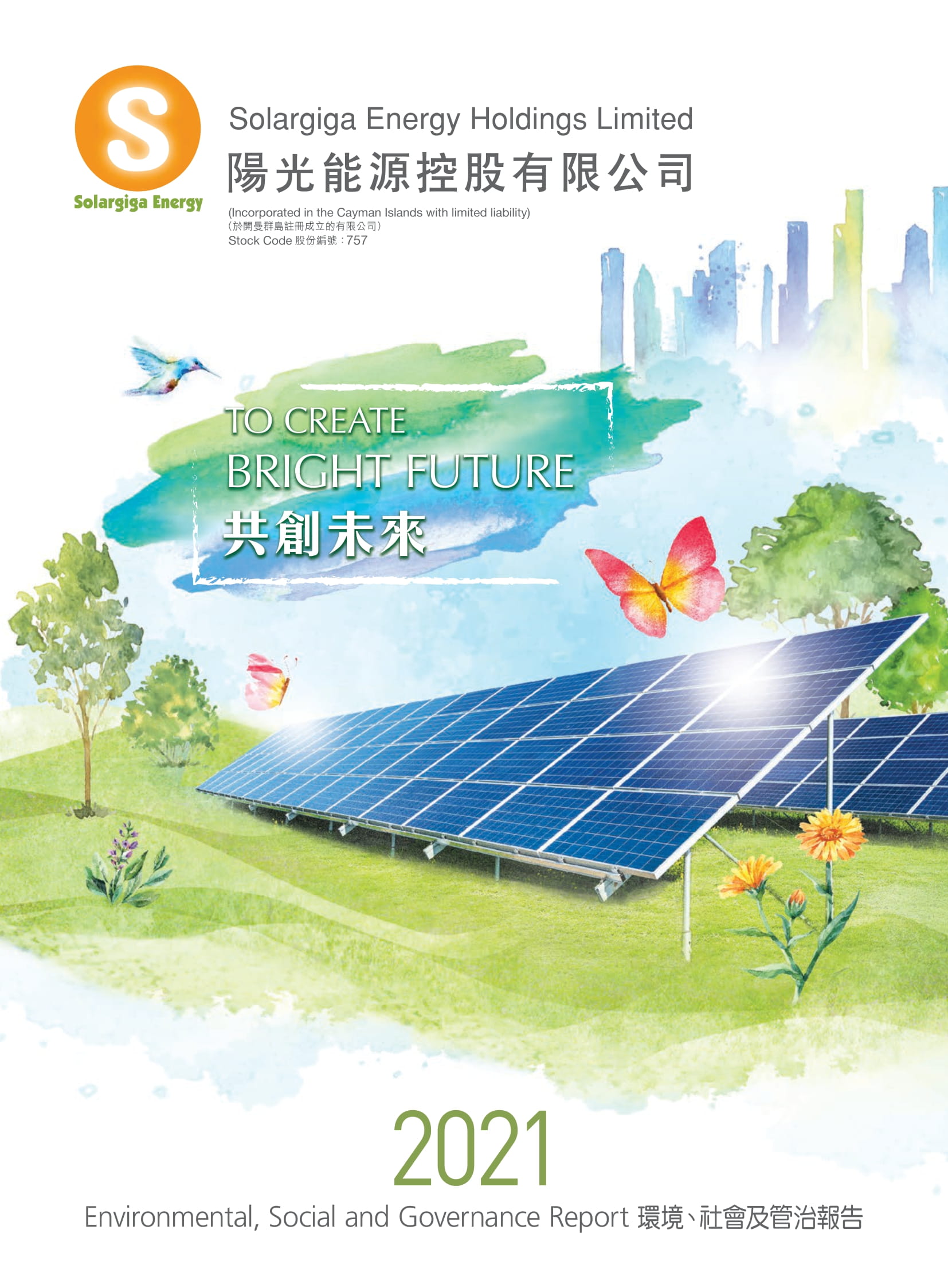 2021年環(huán)境、社會(huì)及管治報(bào)告 
