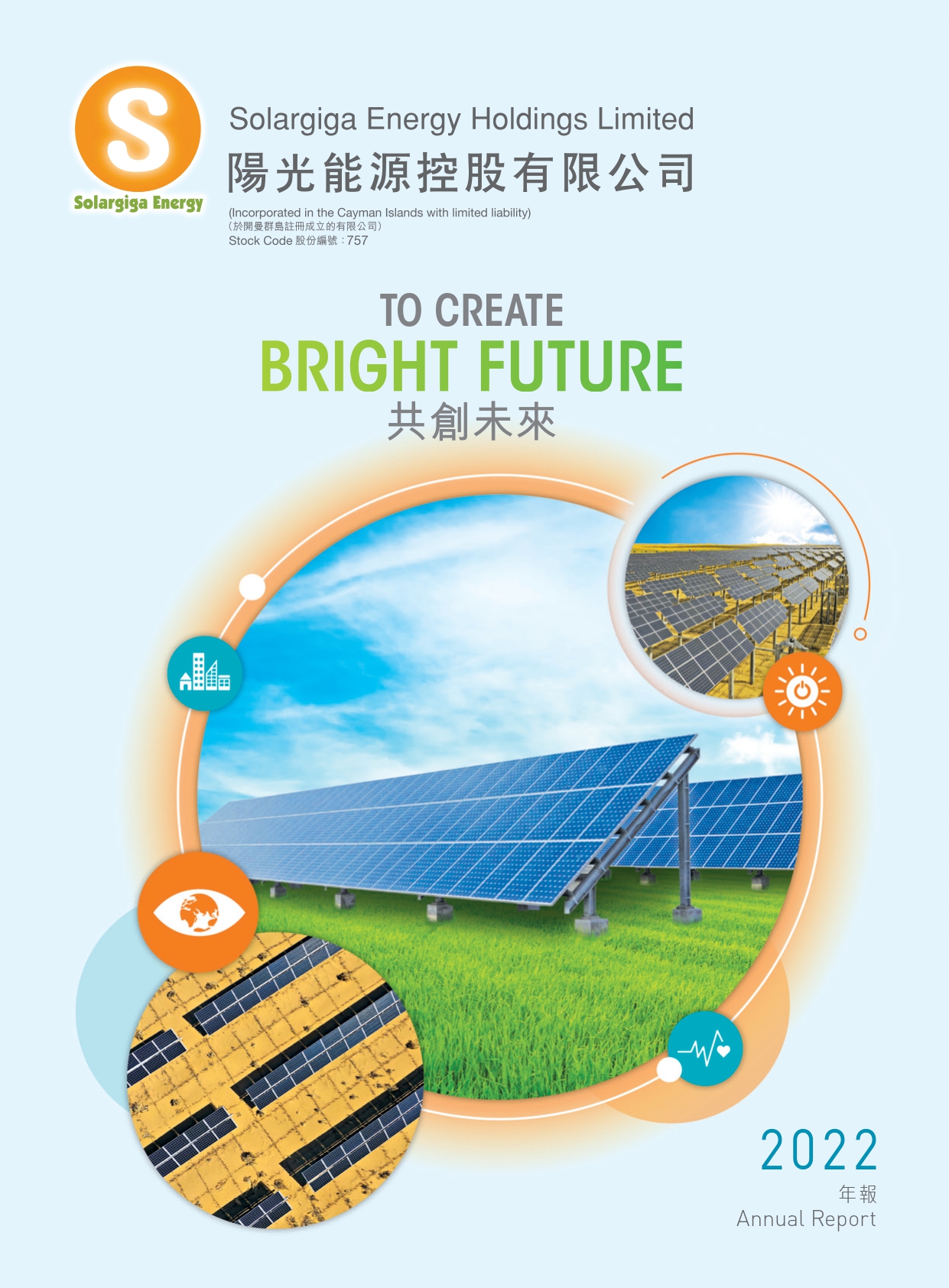 2022年報(bào)