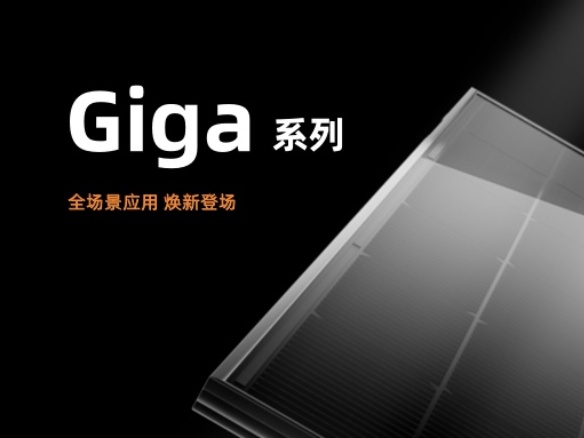 陽光能源Giga系列組件煥新升級！助力三大應用場景全面覆蓋
