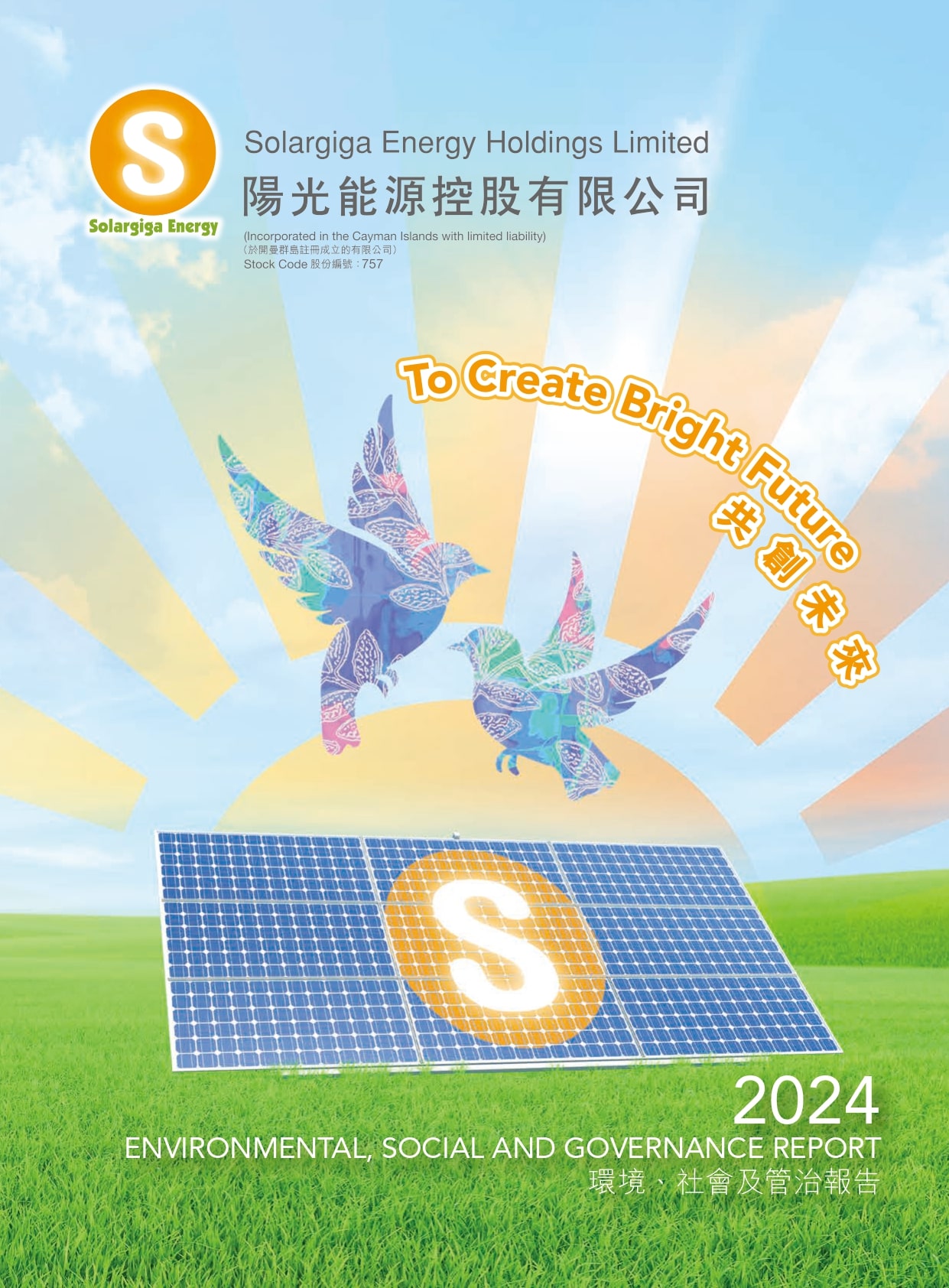 2024年環(huán)境、社會(huì)及管治報(bào)告